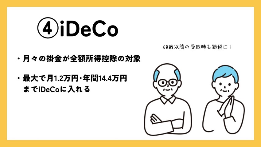 iDeCoを考える高齢夫婦