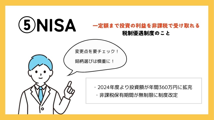 NISAについての説明